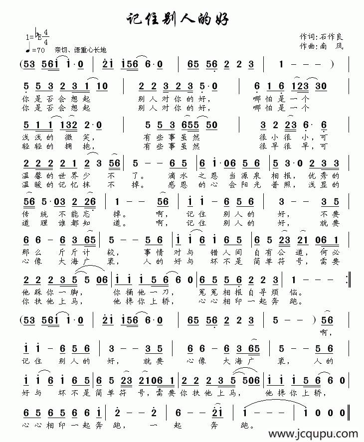 记住别人的好简谱