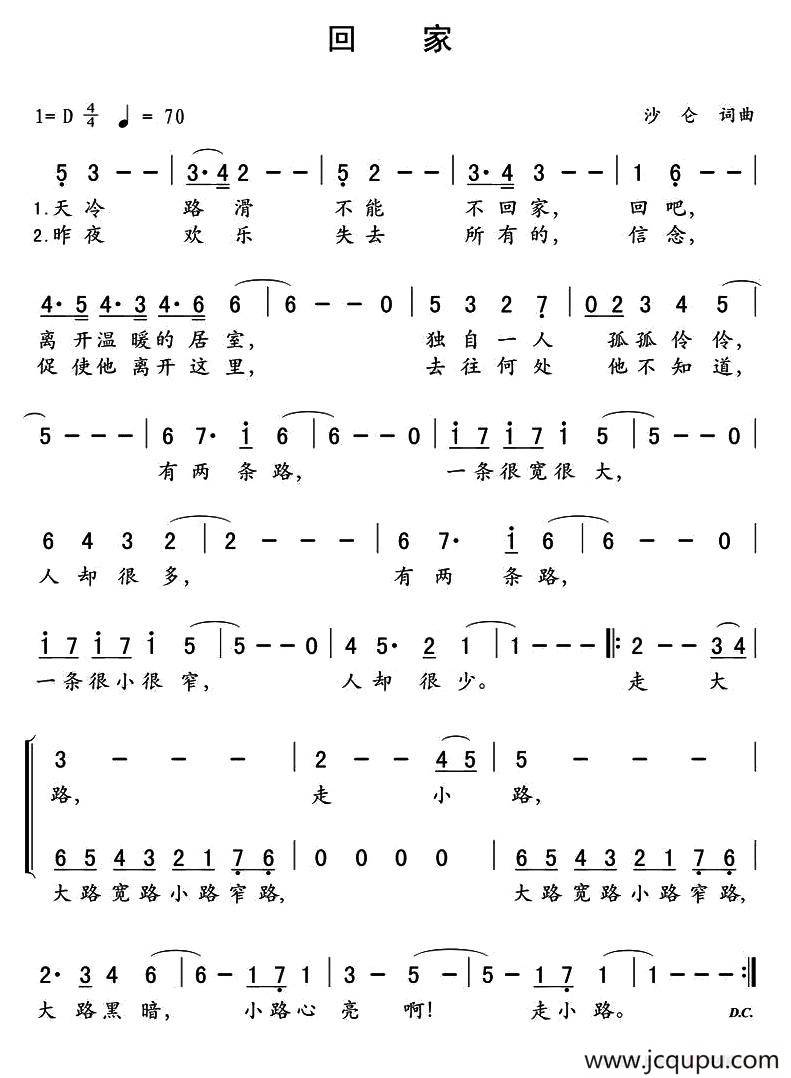 回家（沙仑 词曲）简谱
