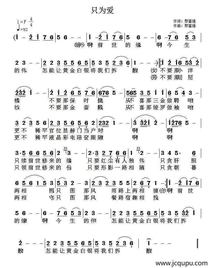 只为爱简谱