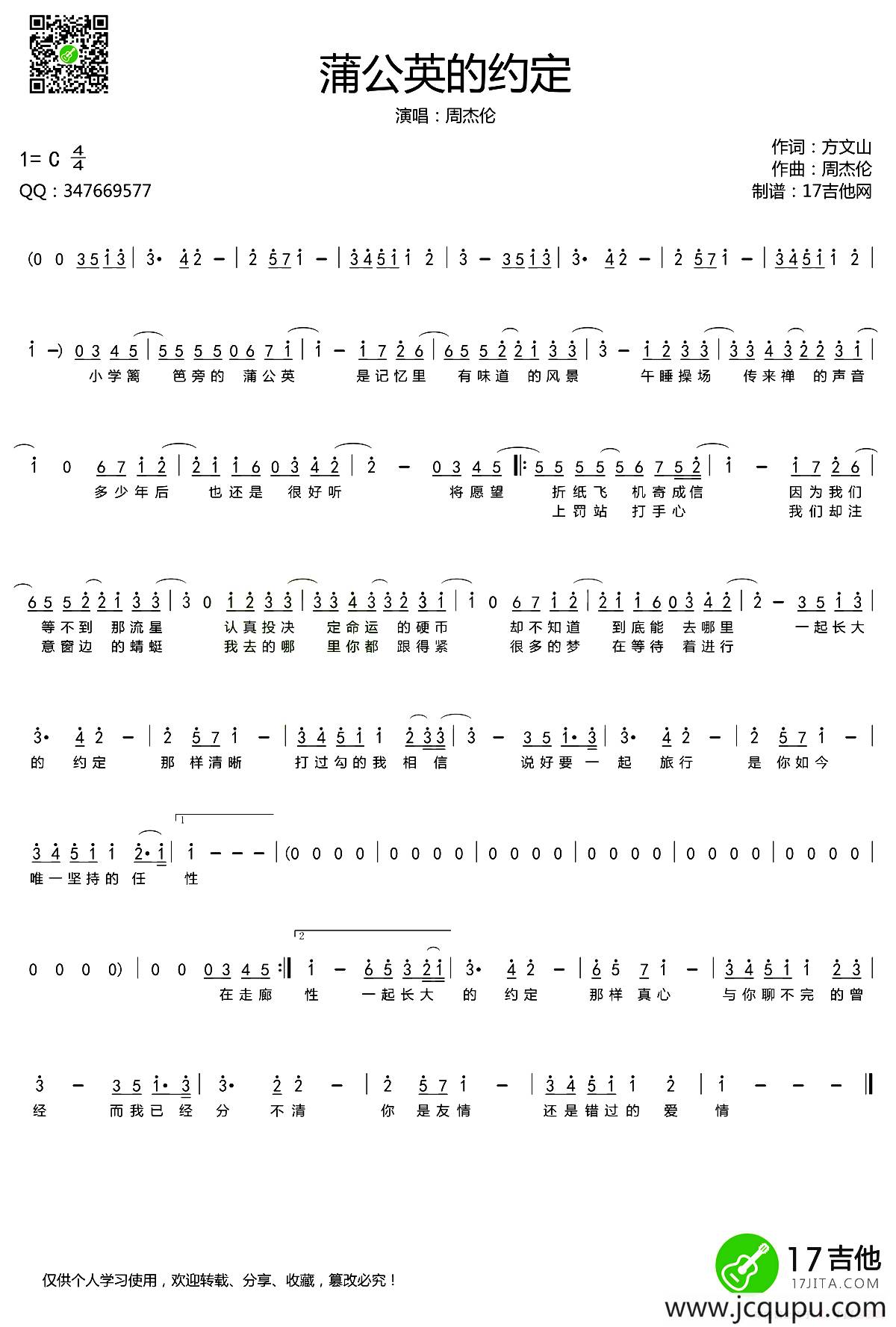 蒲公英的约定简谱