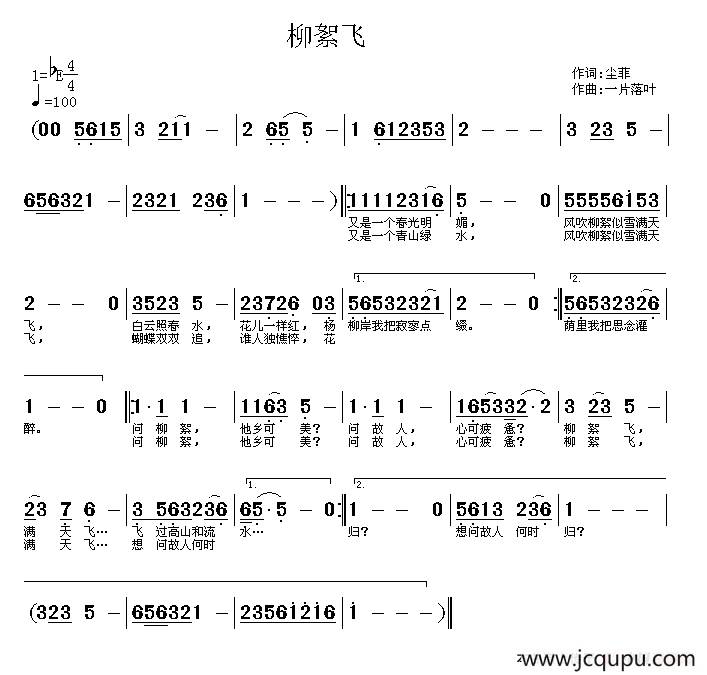 柳絮飞（尘菲词 一片落叶曲）简谱