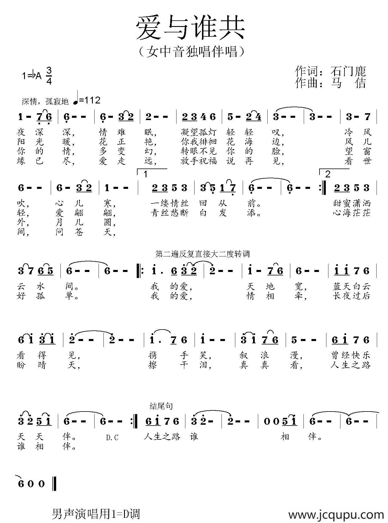 爱与谁共简谱