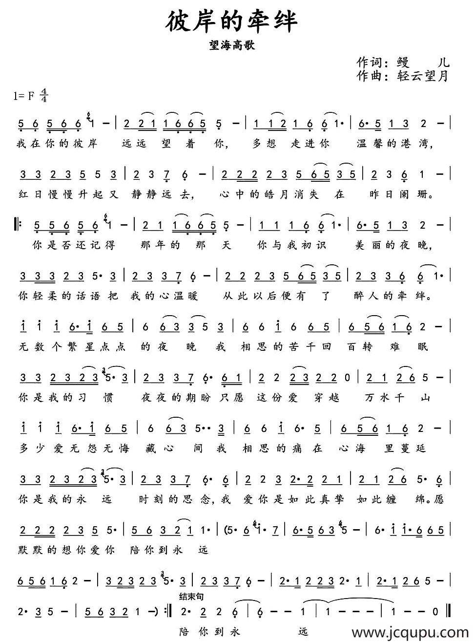彼岸的牵绊简谱