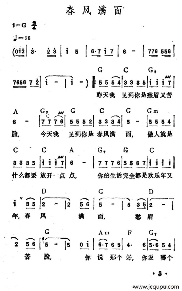 春风满面简谱