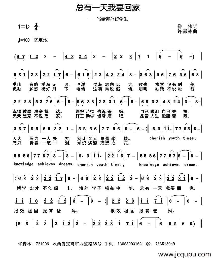 总有一天我要回家简谱
