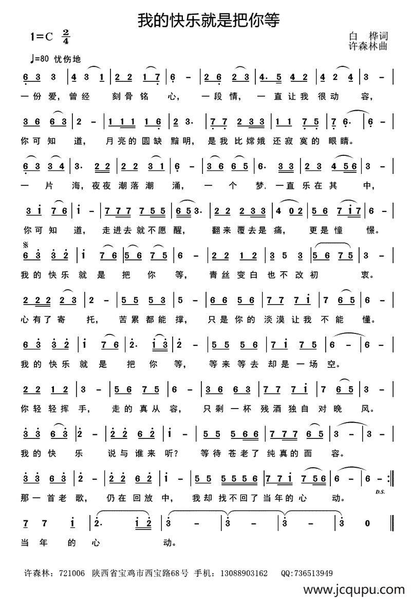 我的快乐就是把你等简谱