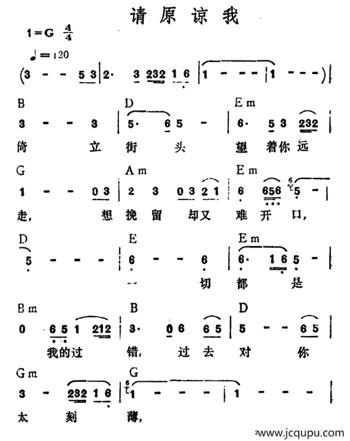 请原谅我简谱