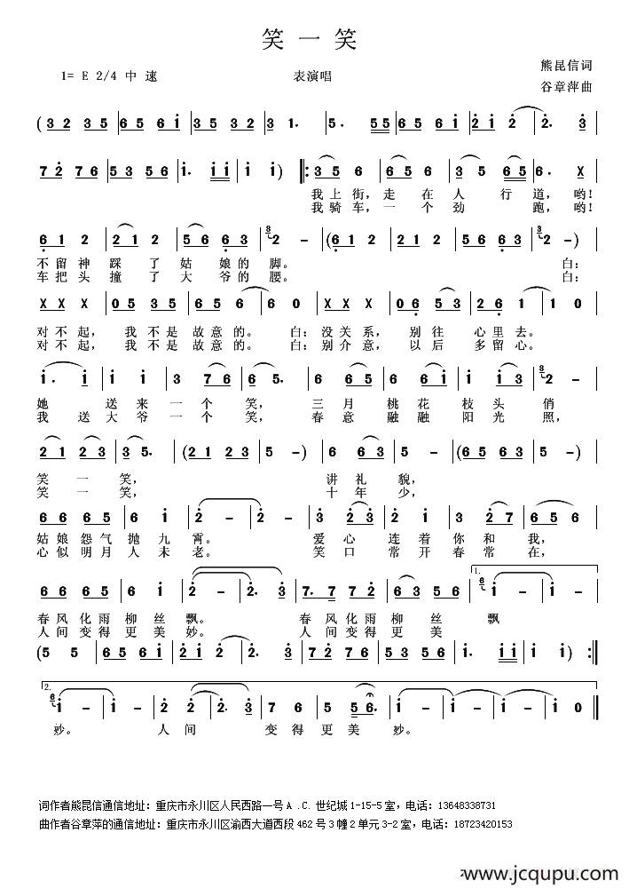 笑一笑（熊昆信词 谷章萍曲）简谱