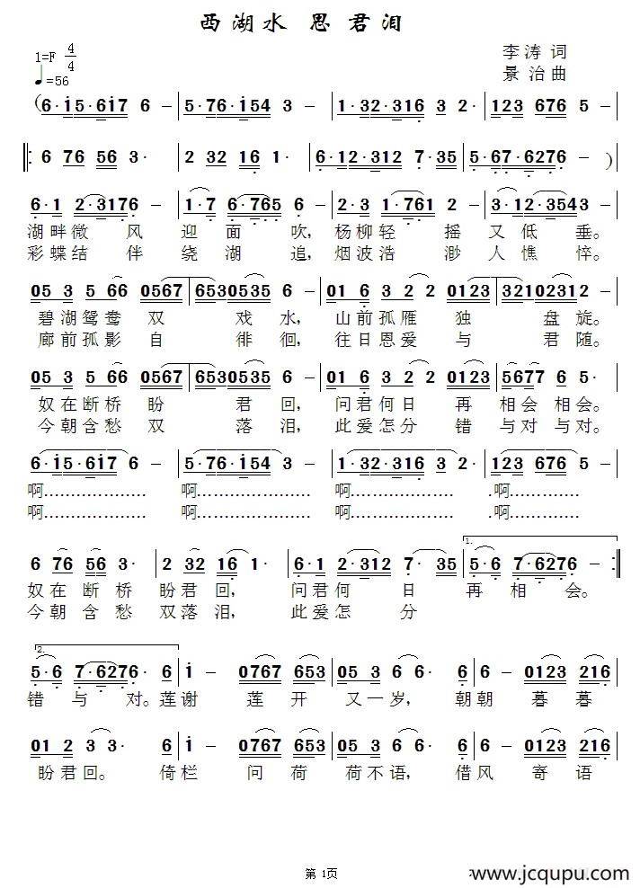 西湖水，思君泪简谱