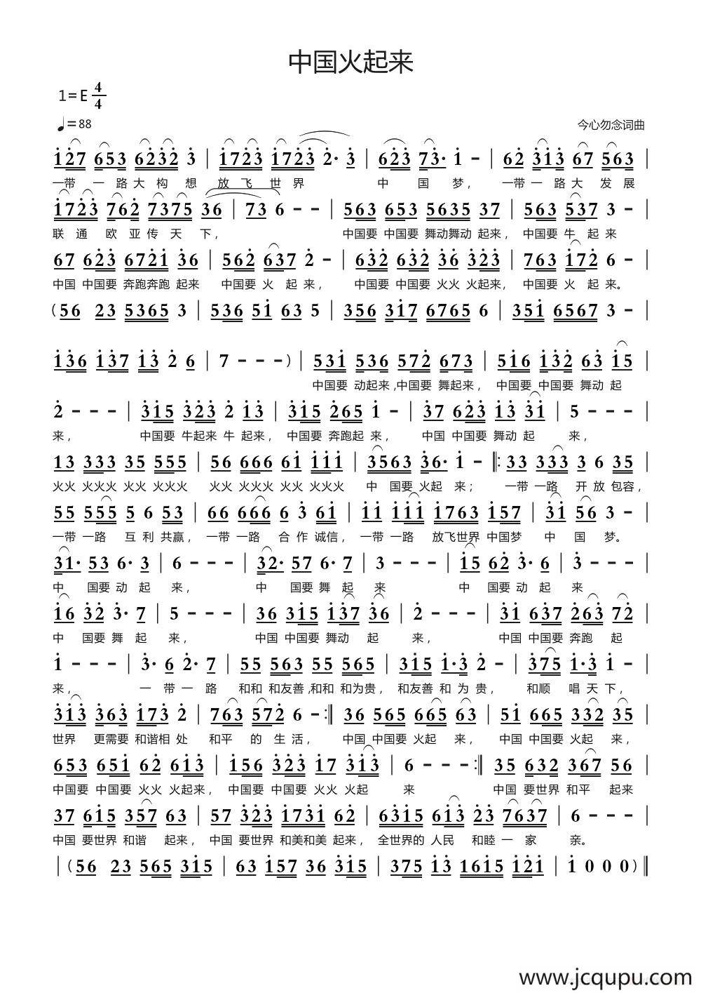 中国火起来简谱