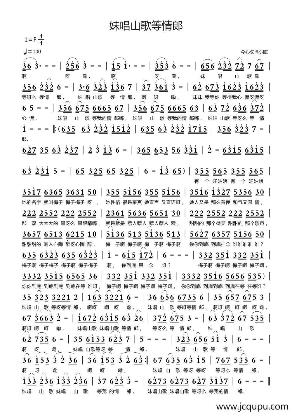 妹唱山歌等情郎简谱