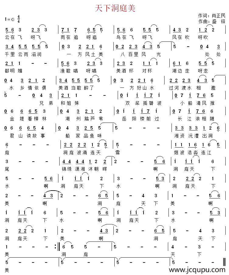 天下洞庭美（肖正民词 盛铎曲）简谱