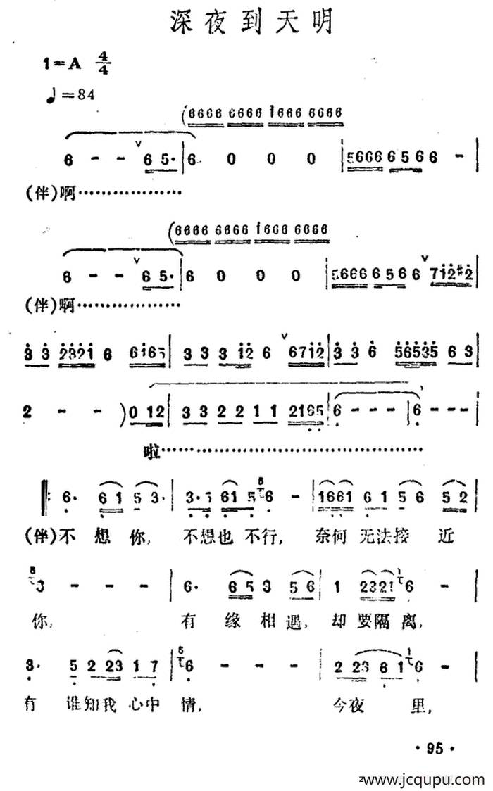 深夜到天明简谱