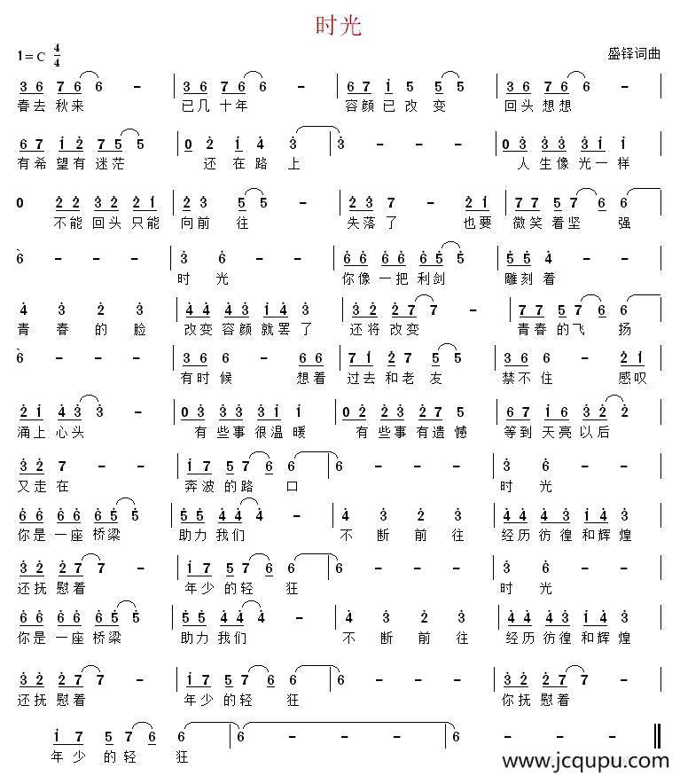 时光（盛铎 词曲）简谱