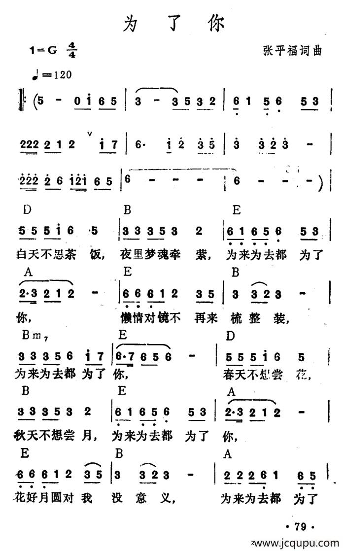 为了你（张平福 词曲）简谱