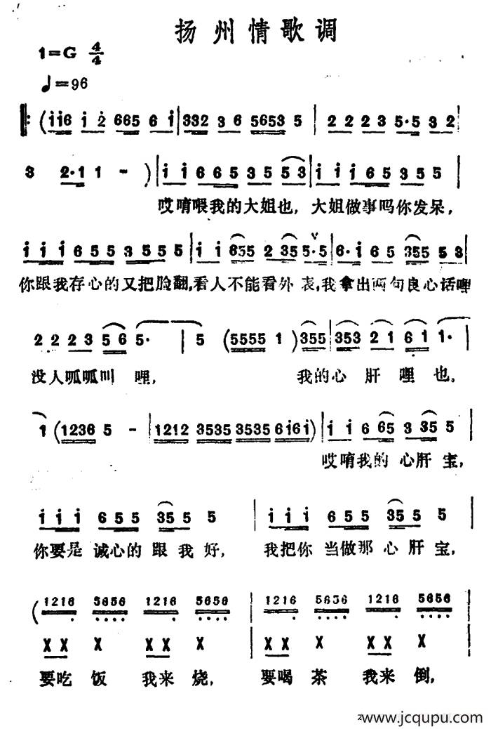 扬州情歌调简谱