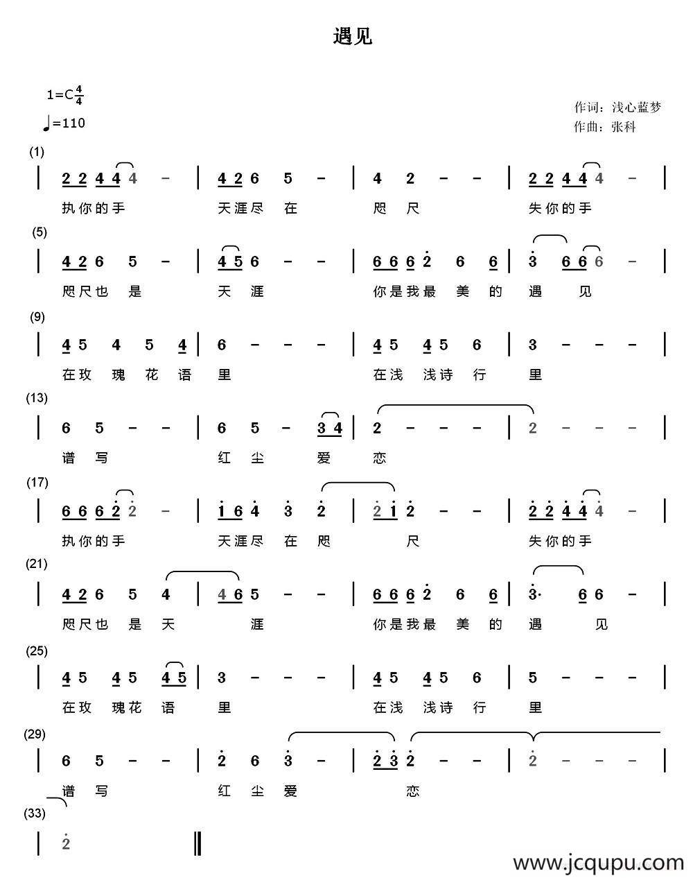 遇见（浅心蓝梦词 张科曲）简谱