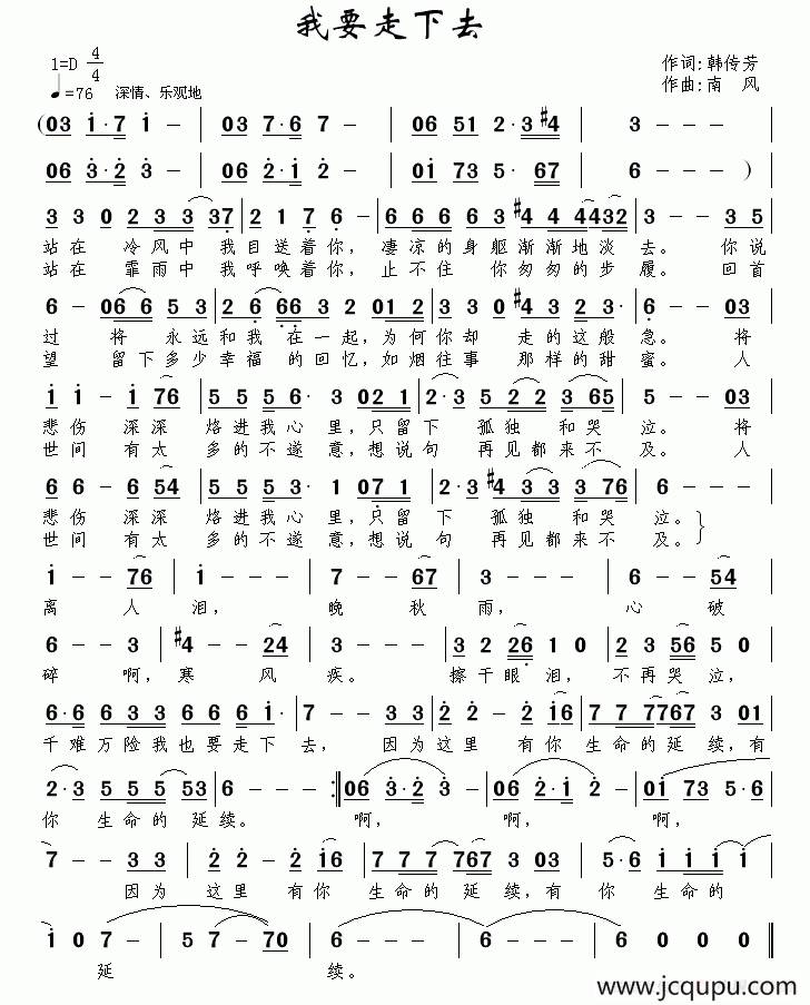 我要走下去简谱