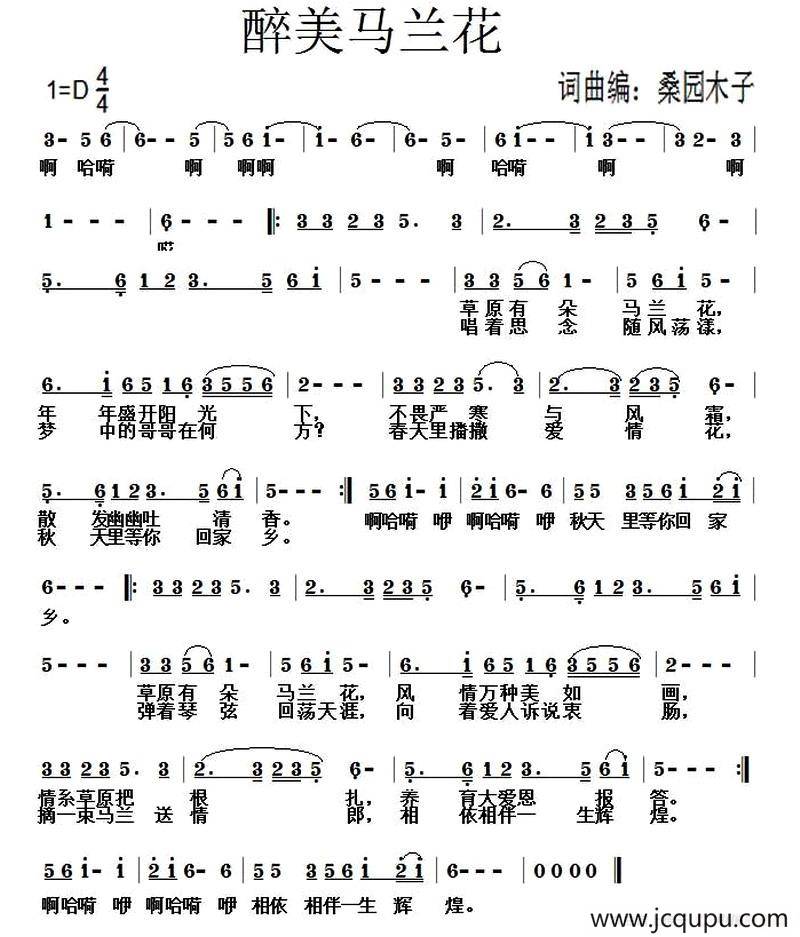 醉美马兰花简谱