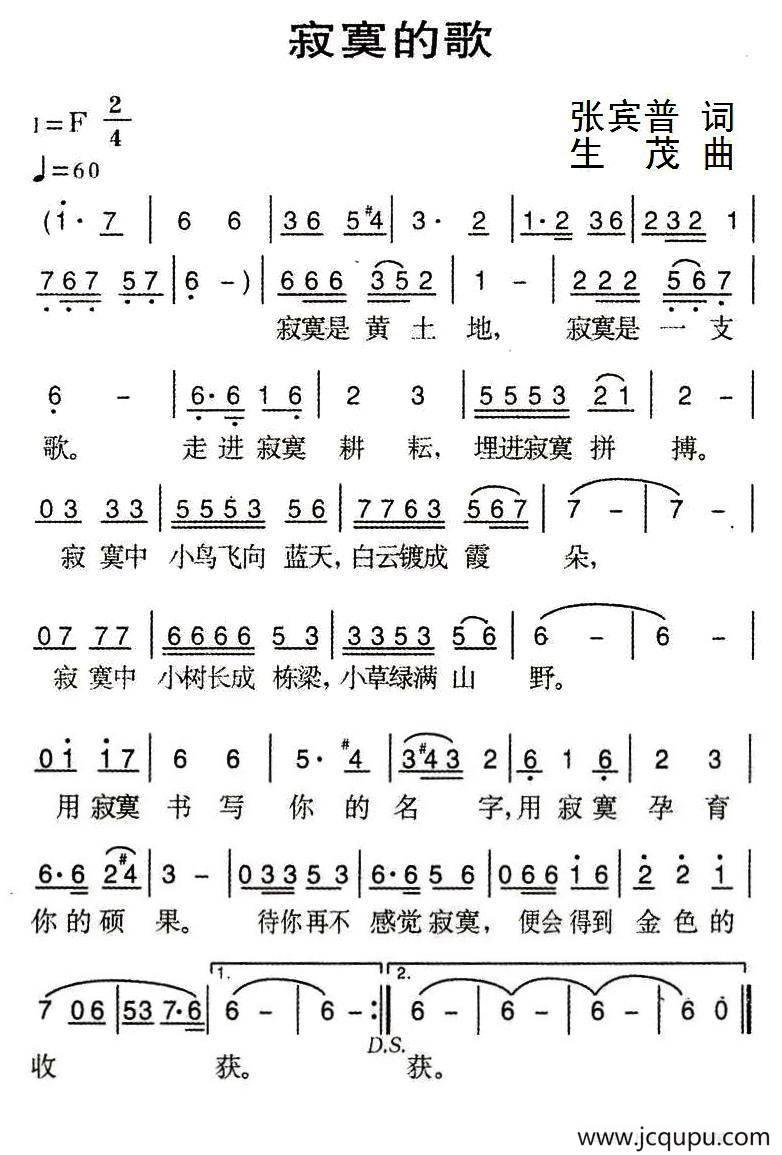 寂寞的歌（张宾普词 生茂曲）简谱