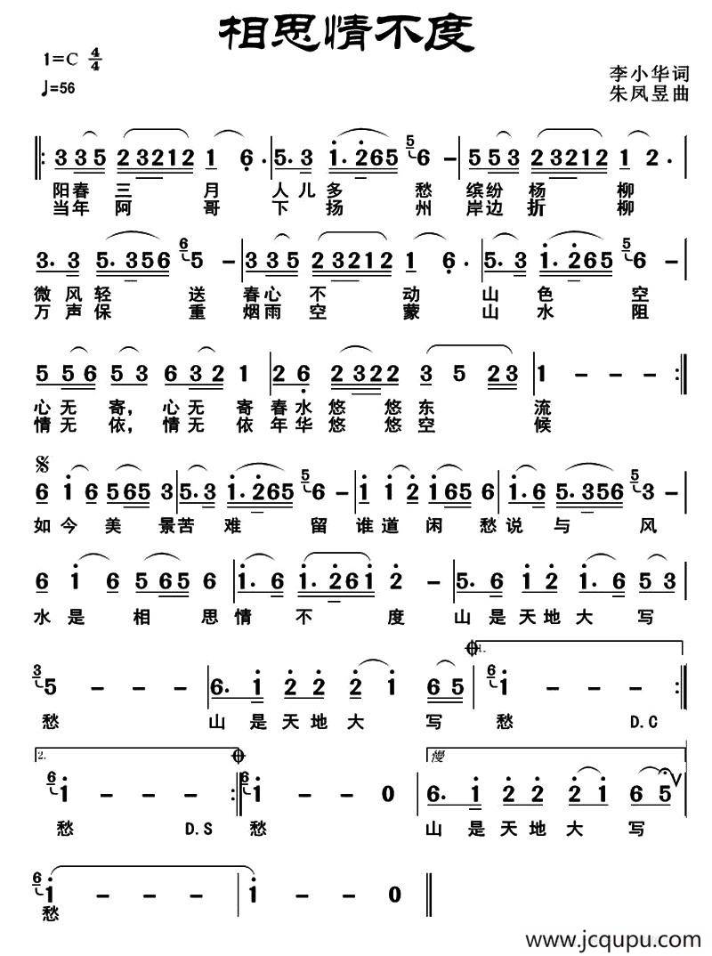 相思情不度简谱