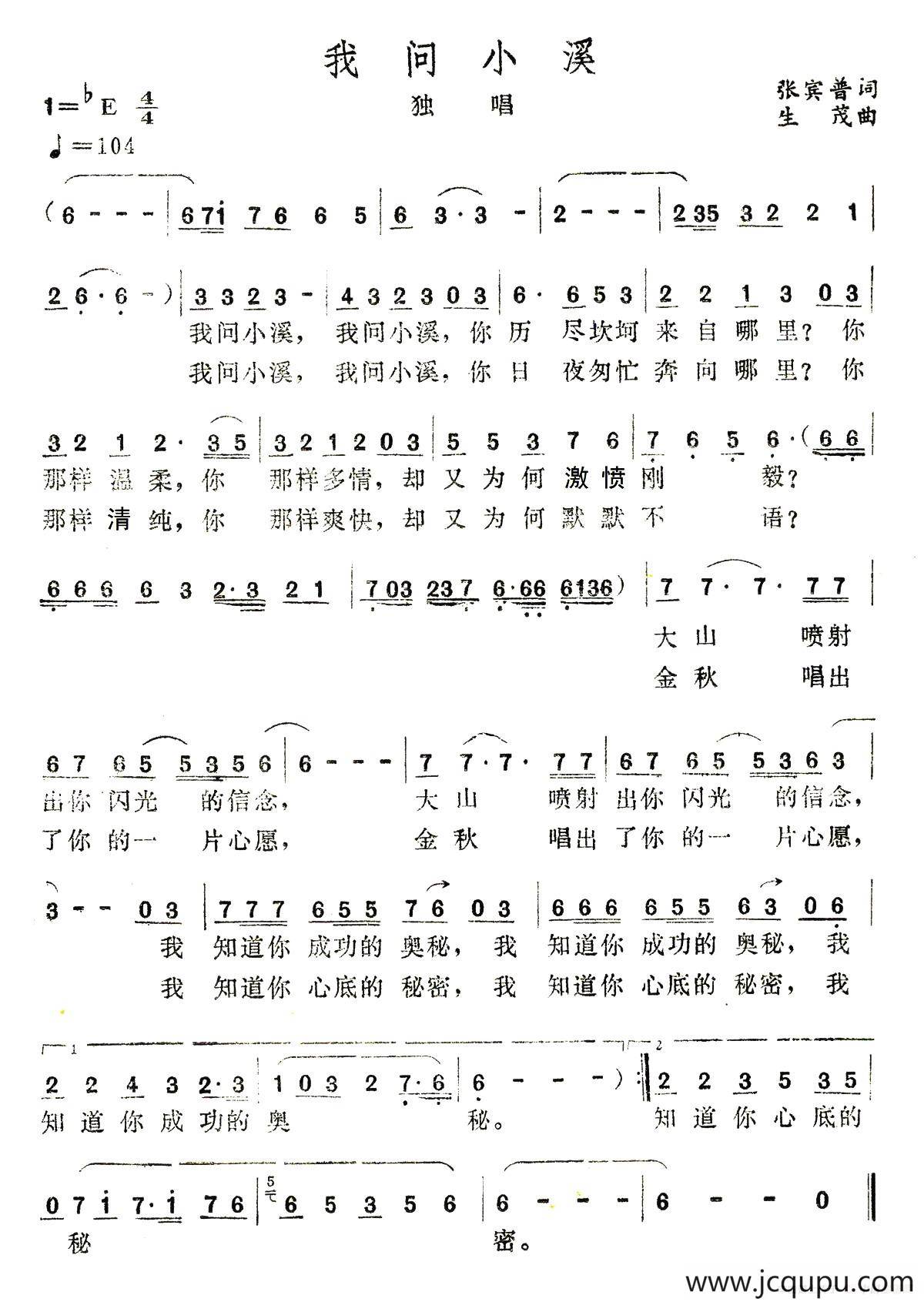 我问小溪简谱