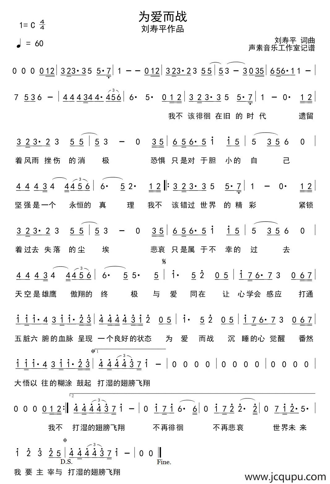 为爱而战简谱