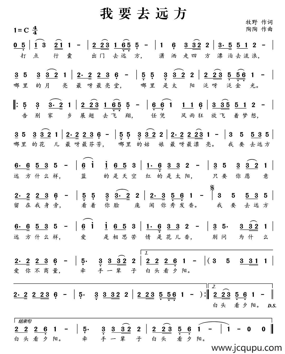 我要去远方（牧野词 陶陶曲）简谱