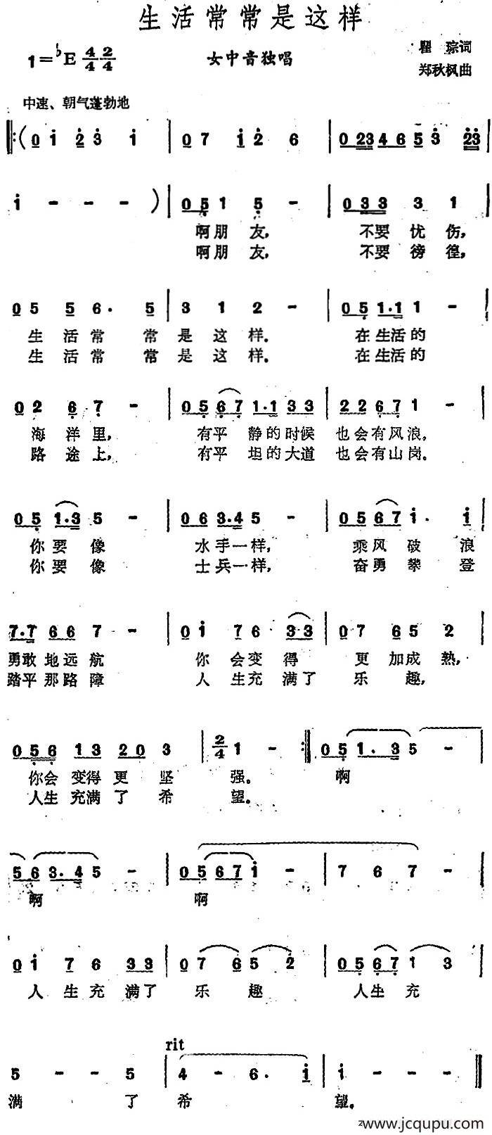 生活常常是这样 简谱
