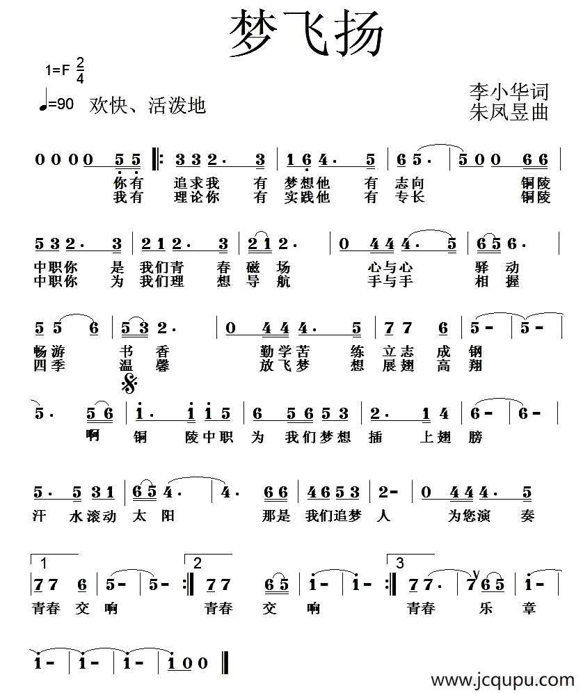 梦飞扬（李小华词 朱凤昱曲）简谱