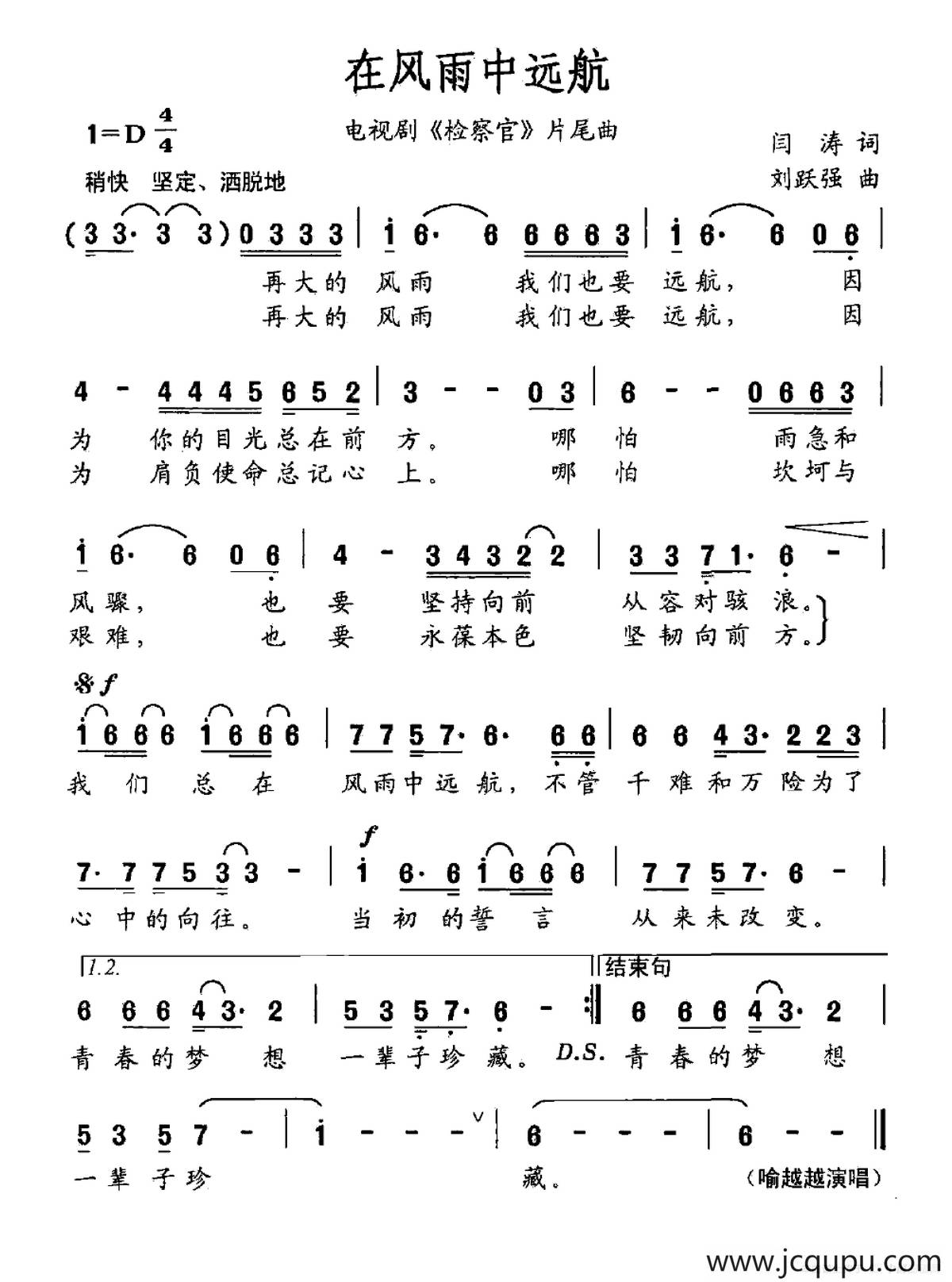 在风雨中远航（电视剧《检察官》片尾曲）简谱