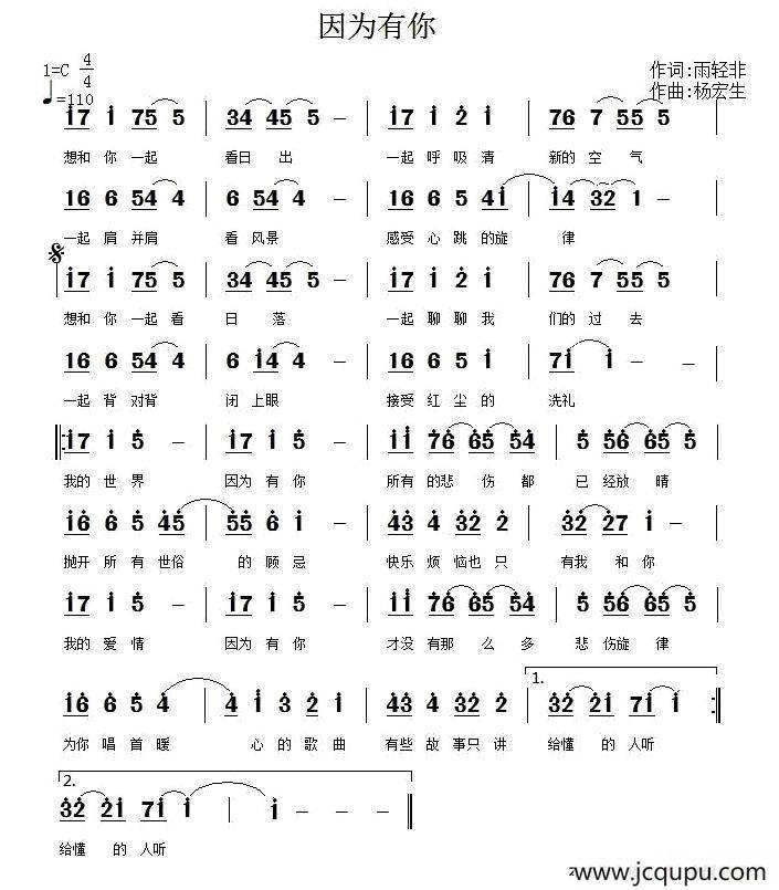 因为有你（雨轻非词 杨宏生曲）简谱