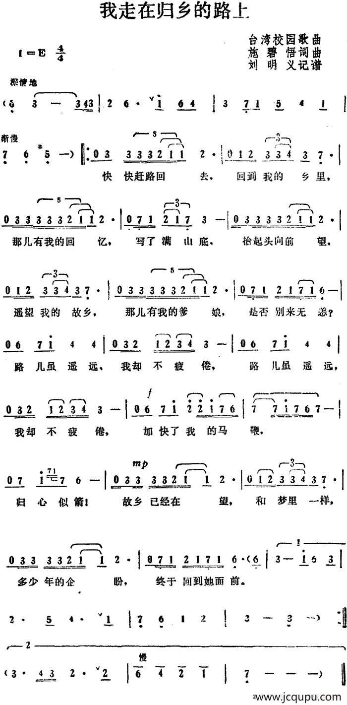 我走在归乡的路上（施碧悟 词曲）简谱