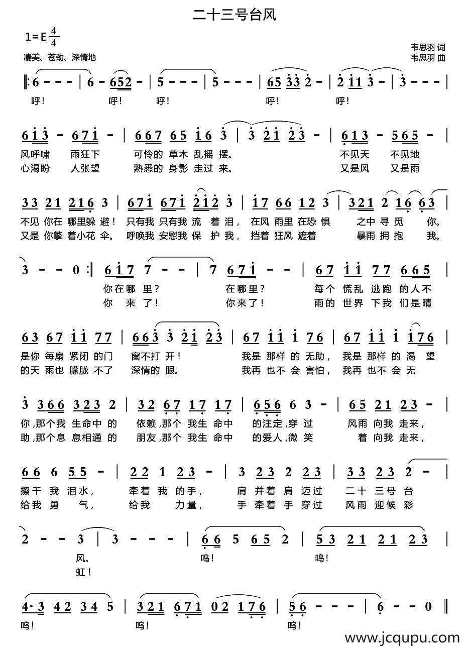 二十三号台风简谱