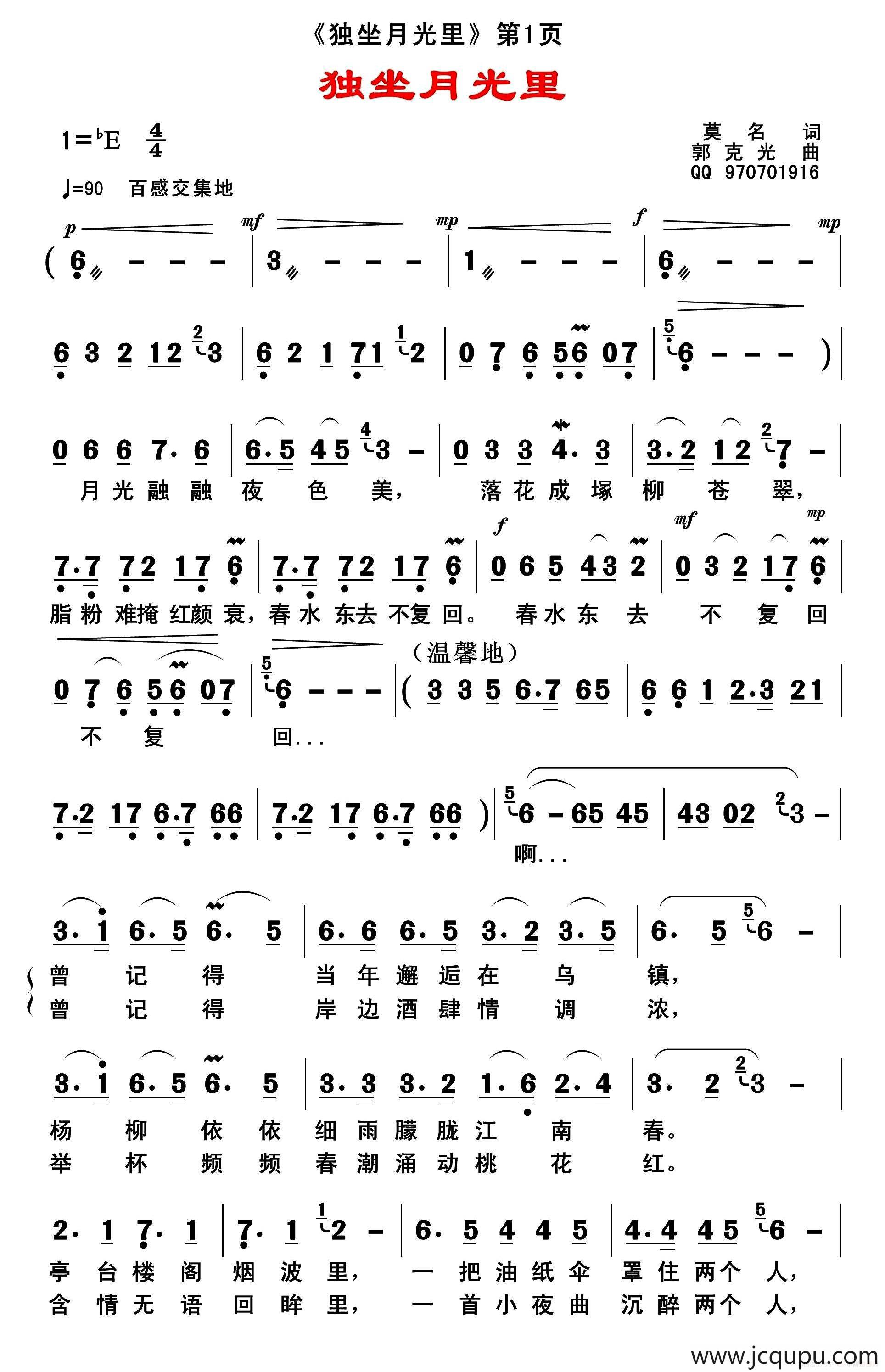 独坐月光里简谱