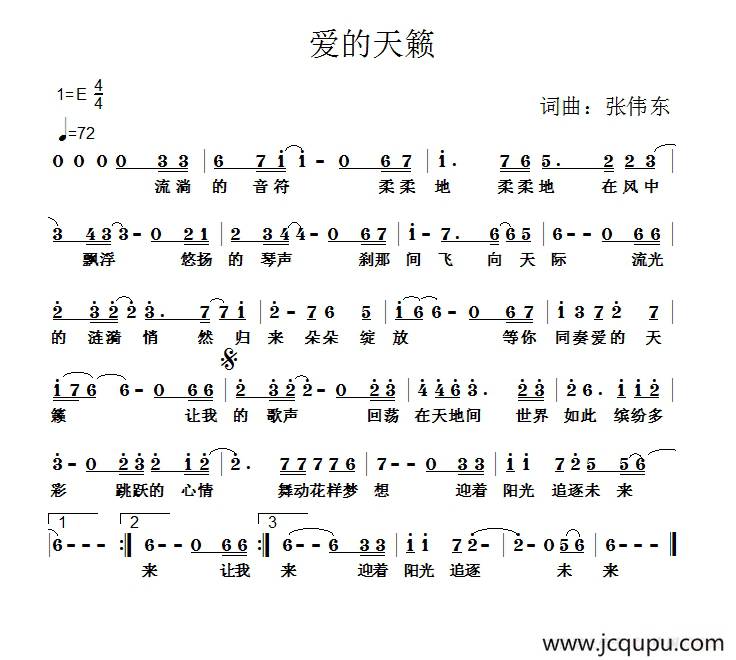 爱的天籁（张伟东 词曲）简谱