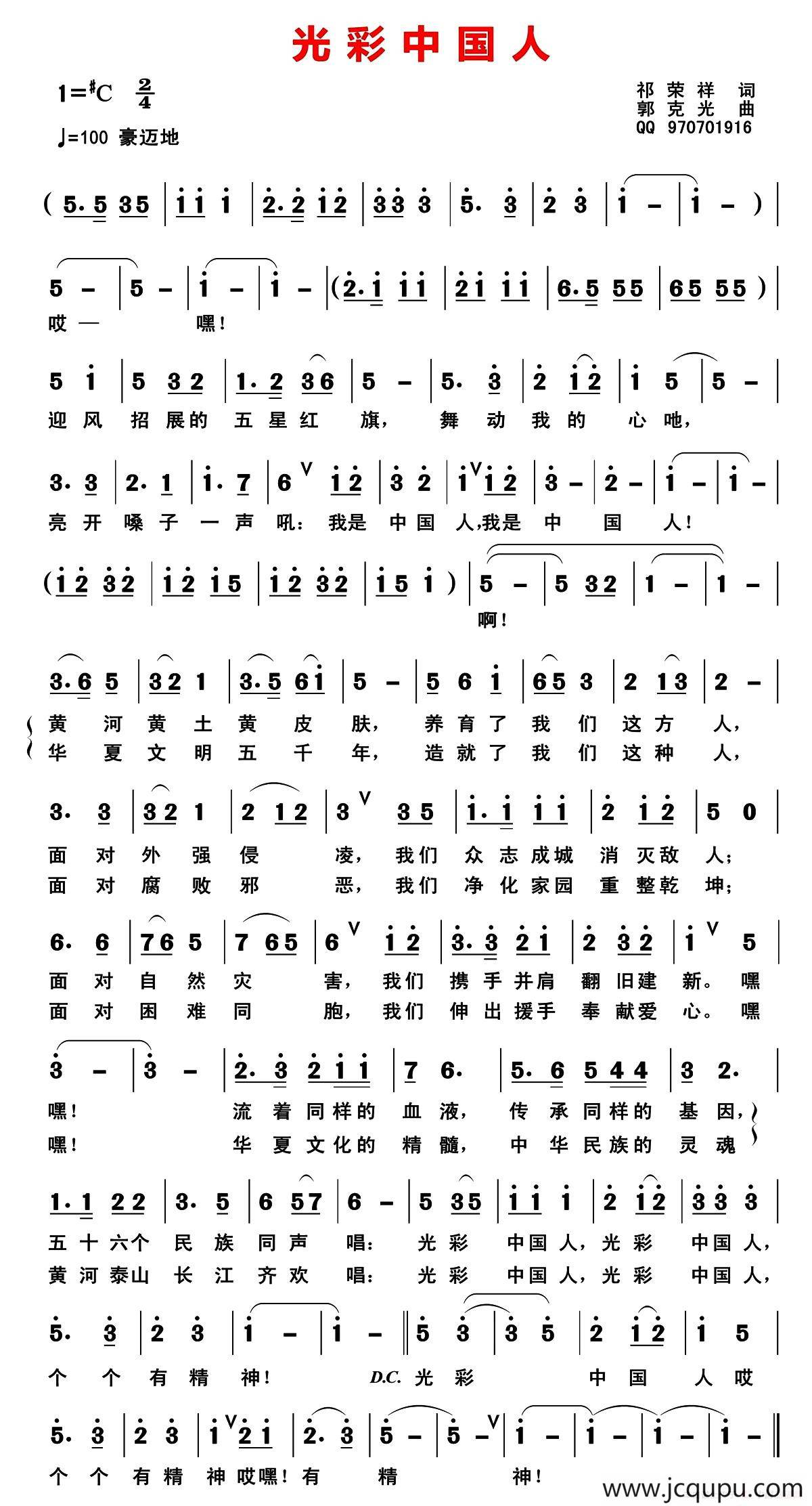 光彩中国人简谱