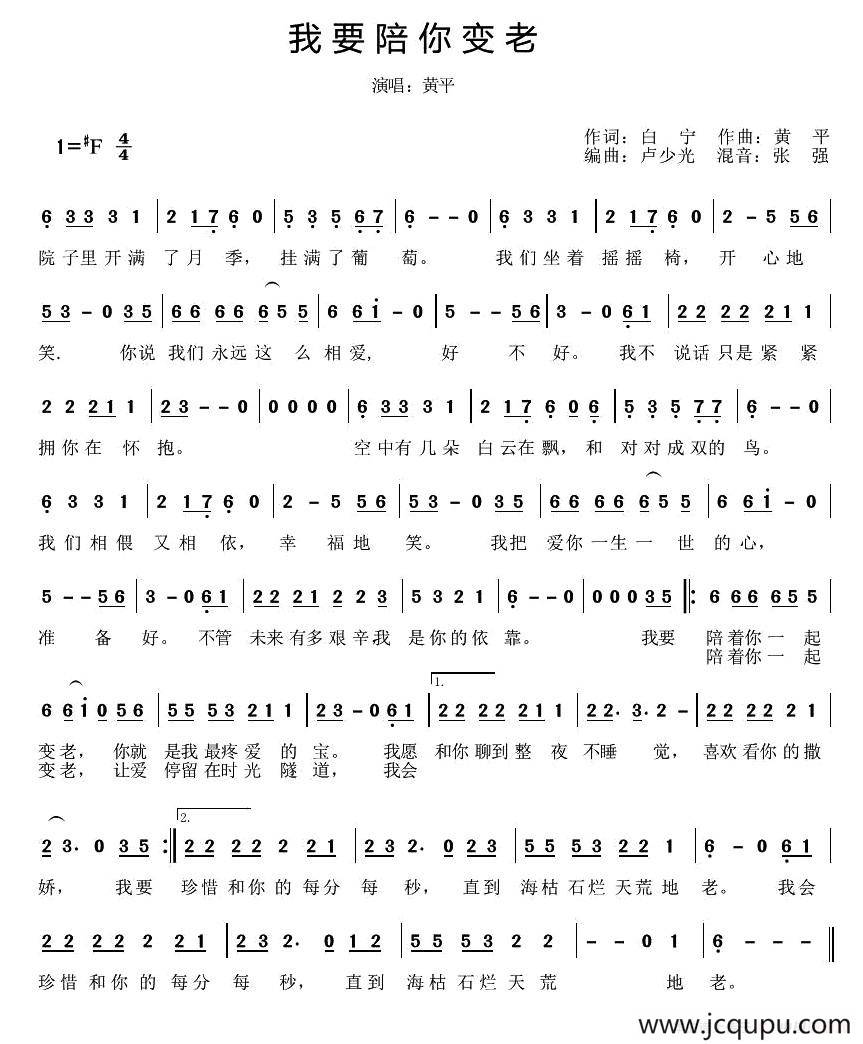 我要陪你变老简谱