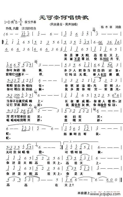 无可奈何唱情歌简谱