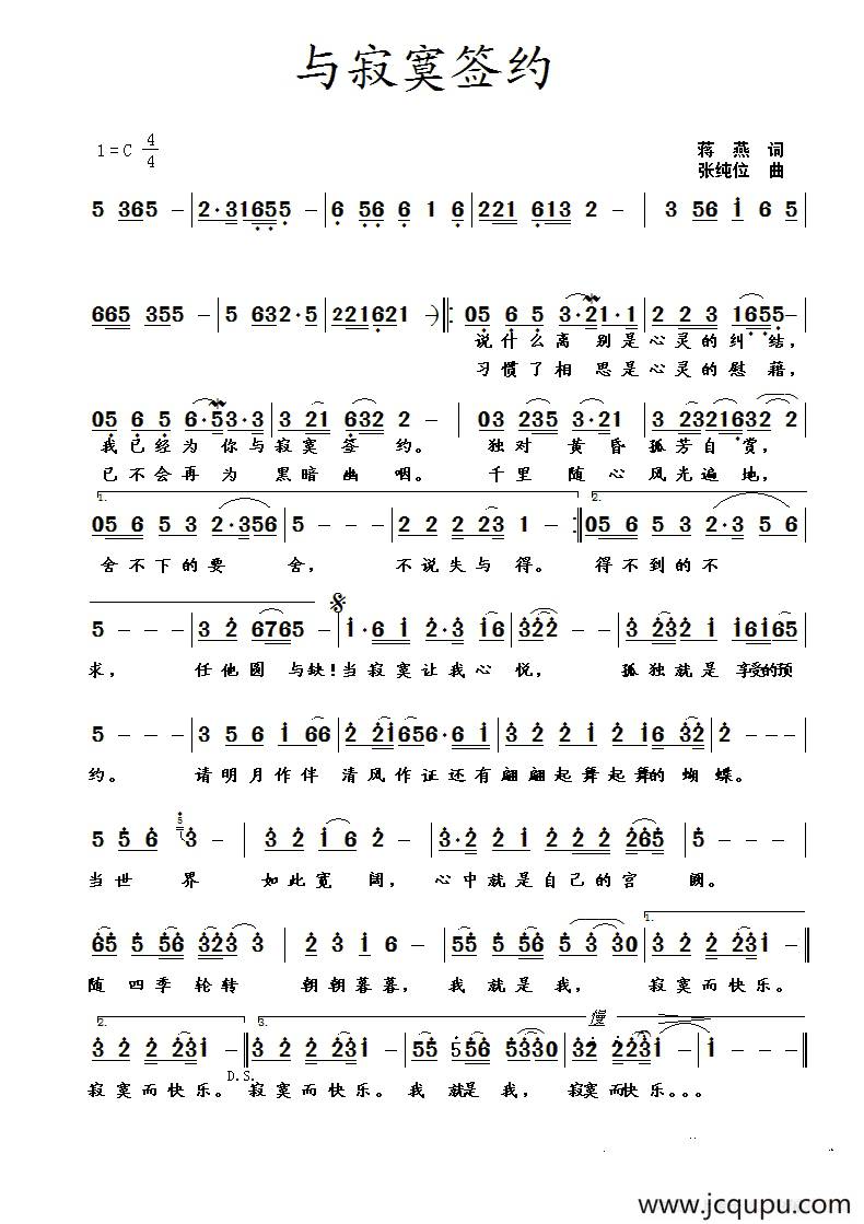 与寂寞签约简谱