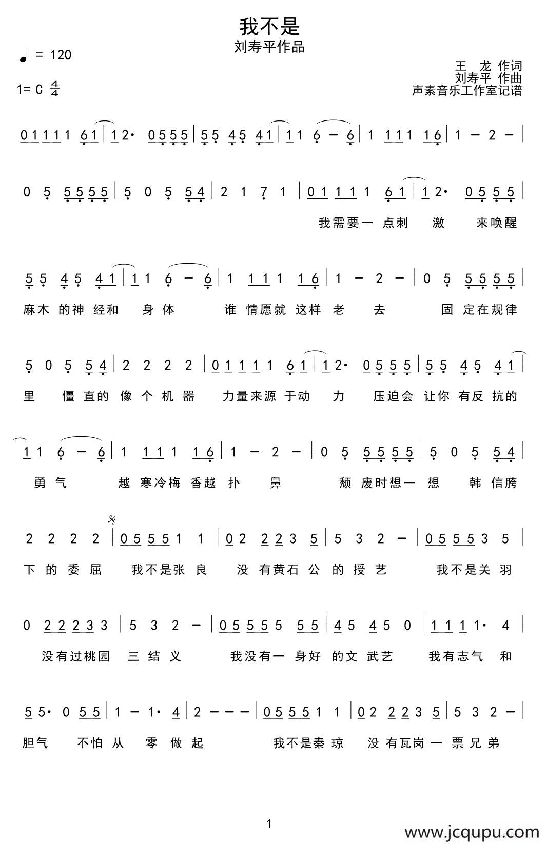 我不是简谱