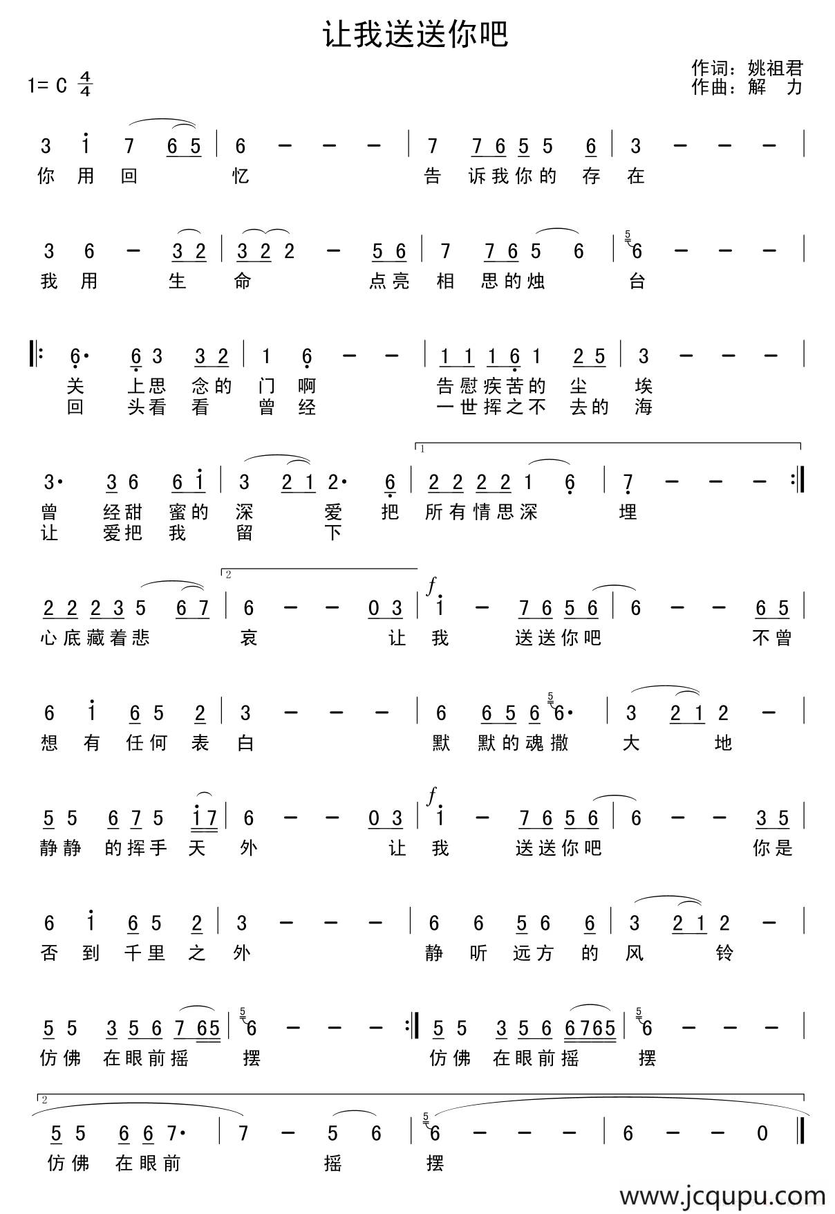 让我送送你吧 简谱