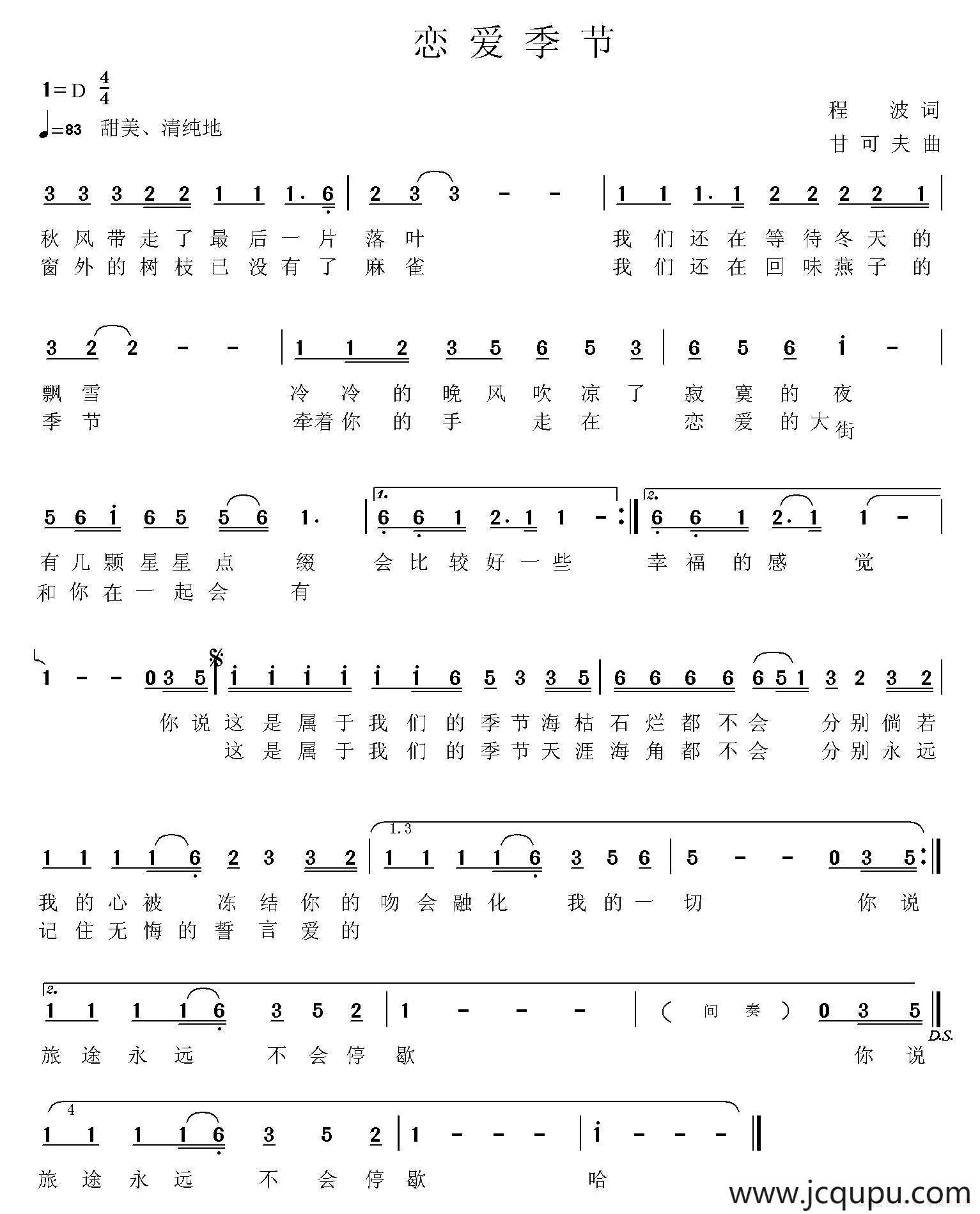 恋爱季节（程波词 甘可夫曲）简谱