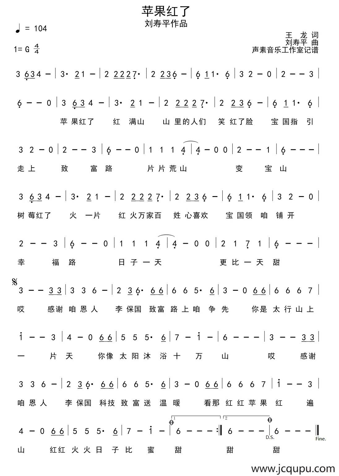 苹果红了（王龙词 刘寿平曲）简谱