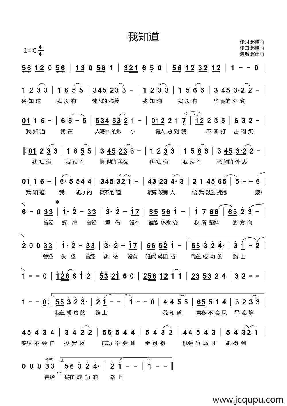 我知道（赵佳丽 词曲）简谱