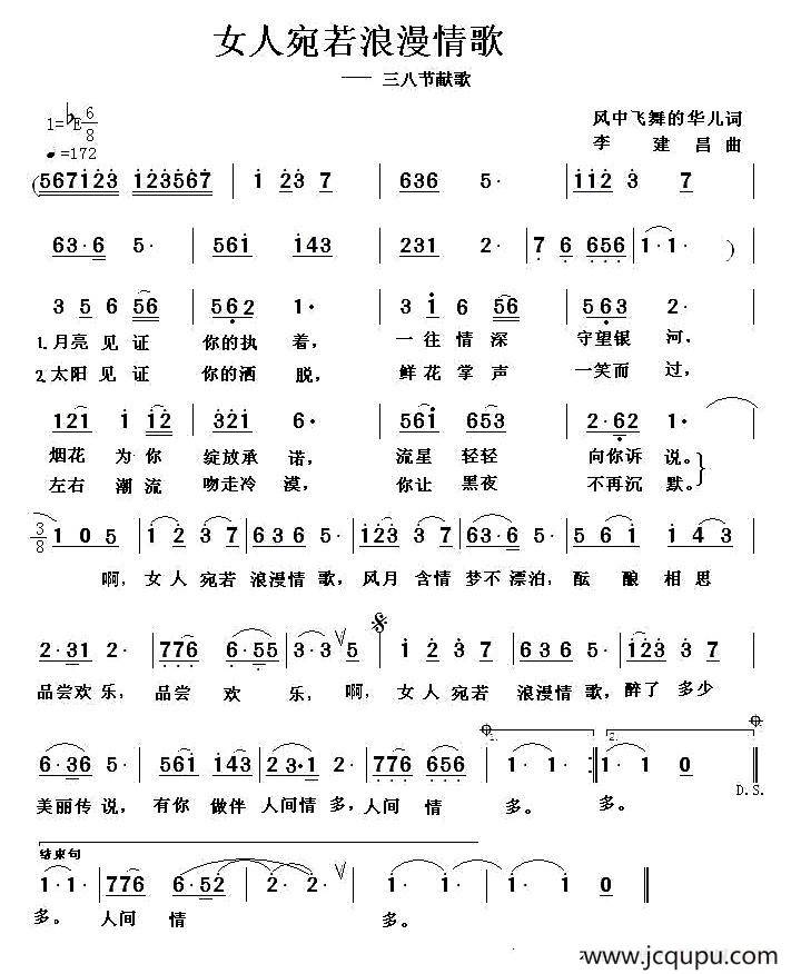 女人宛若浪漫的情歌简谱