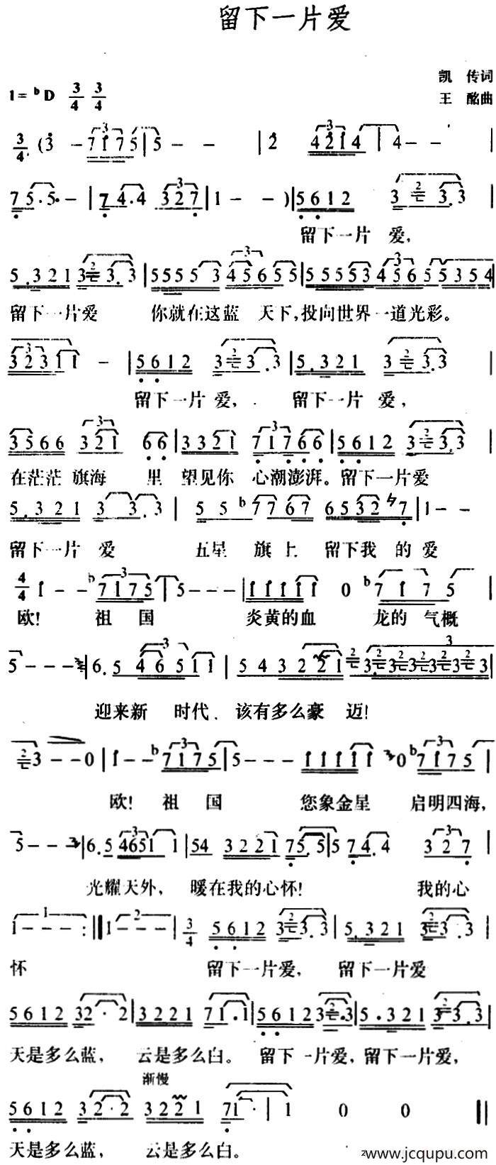 留下一片爱简谱