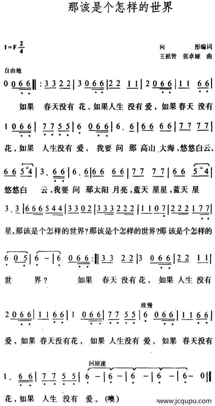 那该是个怎样的世界（歌剧《芳草心》选曲）简谱