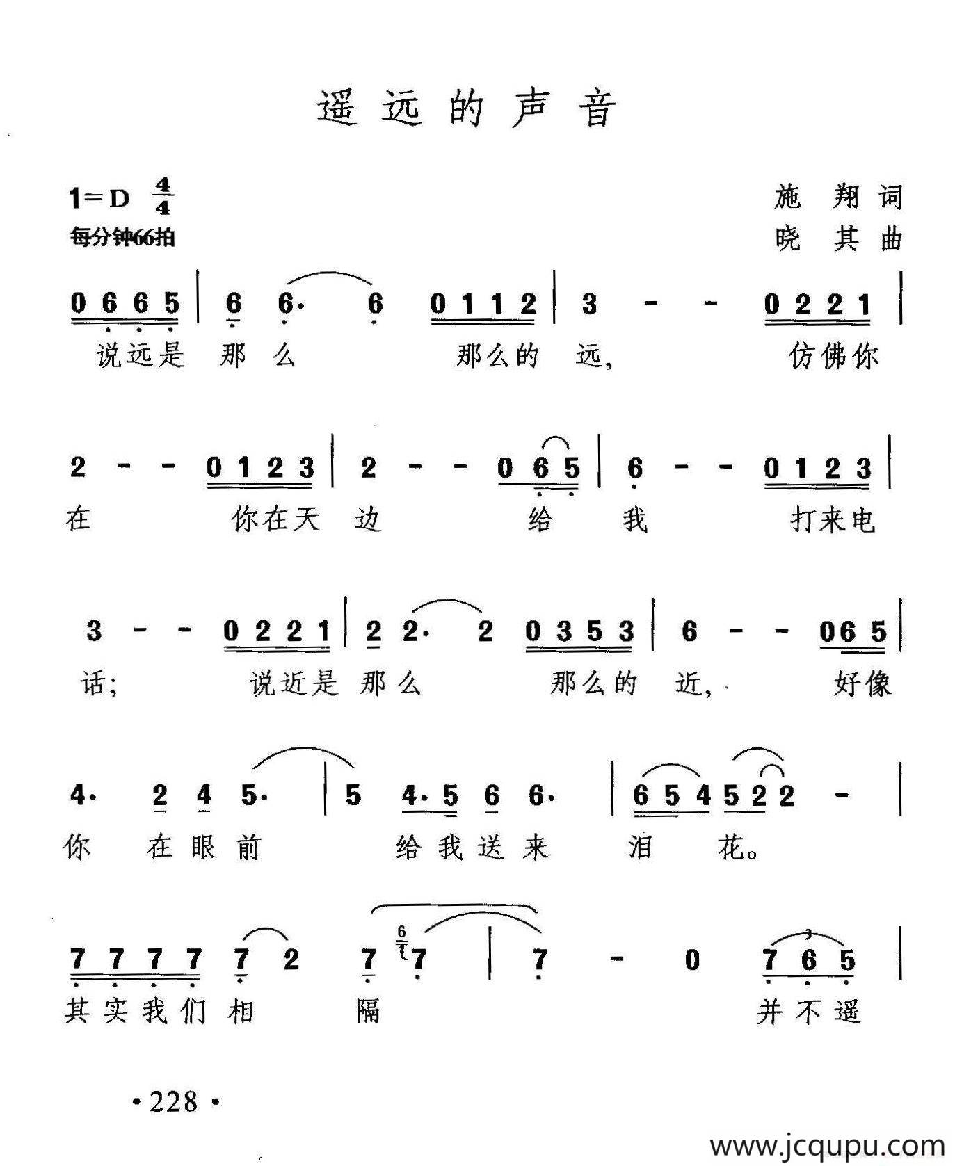 遥远的声音简谱