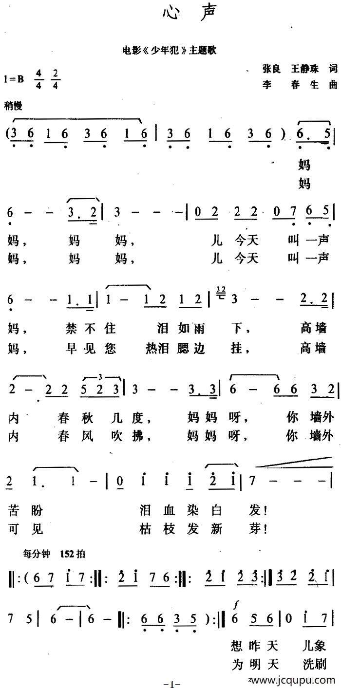 心声（电影《少年犯》主题歌）（张良 王静珠词 李春生曲）简谱